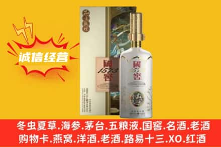 抚远市回收国窖1573